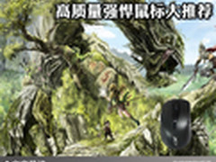 灵敏便捷显犀利 高质量强悍鼠标大推荐