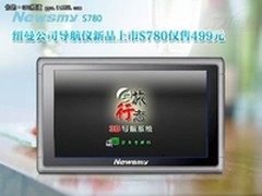 7英寸大屏 NewsmyS780货运导航也专业