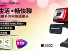 天敏S602畅快聊 想聊就聊 想见就见