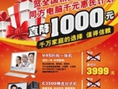 精装修一体机同方精锐V45仅3999元