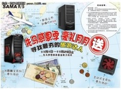 寻最夯旅游达人 先马梦想基金助力远征
