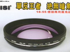 NISI0.7X广角镜360元 华影数码独家专享