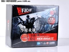搞定电老虎Xfactor REX-500A12电源上市