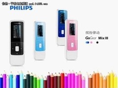 盘点金秋 时尚MP3/MP4让生活无限精彩