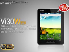 终结iPad时代昂达Vi30W豪华版发布799元