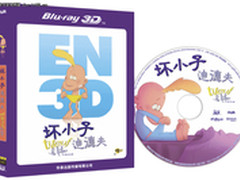 华录《坏小子迪德夫》3D蓝光碟亚洲首发