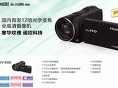 品质与遥控兼备 海尔摄像机E68即将上市