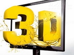 AOC“立影3D” 带动立体影像普及风潮