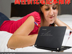 四千封顶经济实惠 高性价比笔记本推荐