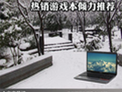 APU平台增彩万圣节 热销游戏本倾力推荐