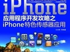 iphone应用开发的几点经验介绍