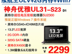 13吋长续航Win7本 神舟UL31-S23现2299
