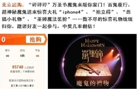 “鬼混”万圣节流行于58团购