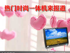 娱乐简约多功能 热门时尚一体机来报道