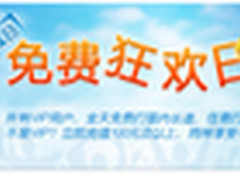 KC网络电话会员狂欢再至 聚焦免费通话