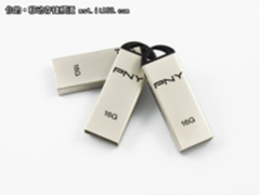 迎金秋特价16G容量PNY M1优盘仅119元