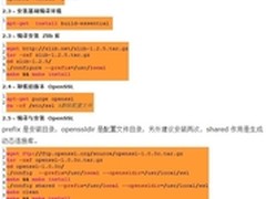 Linux 从源码编译安装 OpenSSL