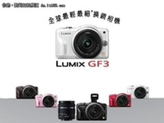 【成都】便携时尚单电 松下GF3仅3980元