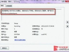 教你六招 轻松解决Windows 7补丁问题