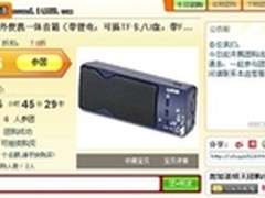 秋高气爽旅游去 耳神音箱团购仅59.5元