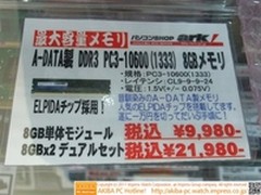 继续降价？威刚单条8GB DDR3内存也来了