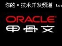Oracle傲视群雄  NoSQL异军突出