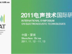 引领智声时代 三诺倾力赞助ISEAT 2011