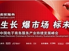 首份中国电商生态圈报告即将公布
