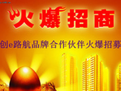 华创e路航品牌升级 引发加盟热潮！