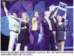 首届IBM智慧商务全球峰会 重塑商务模型