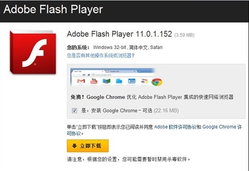 Flash Player 11开放下载