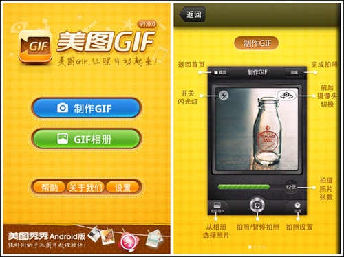 带着美图GIF旅行归来Android版V1.0.0