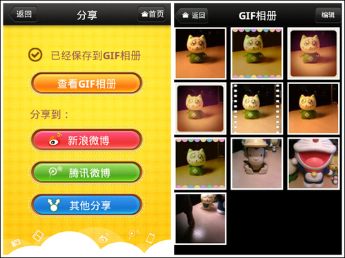 带着美图GIF旅行归来Android版V1.0.0