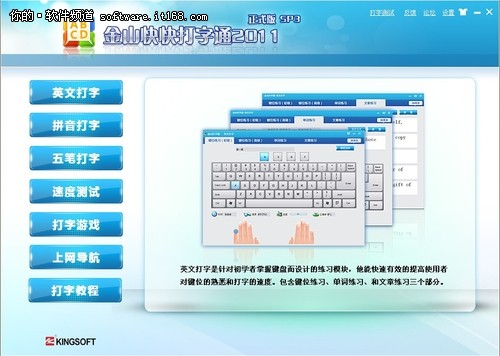 金山快快打字通2011 SP3版全新体验