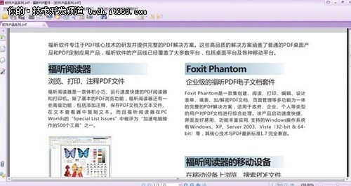福昕正式推出PDF电子文档处理套件5.0.4