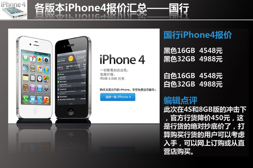 8G发布国行猛跌 各版本iPhone4报价汇总