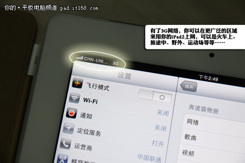 iPad2 3G行货开卖 对比告诉小白该咋选