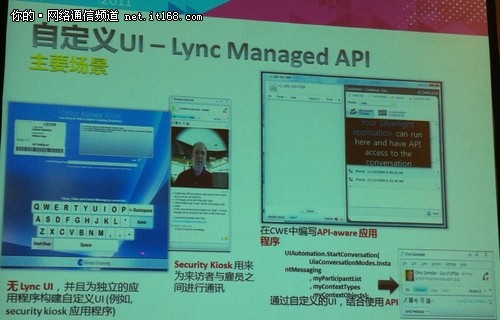 全新的微软Lync SDK：全新Lync体验