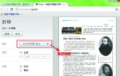 用好Chrome游览器技巧 网页到PDF很Easy