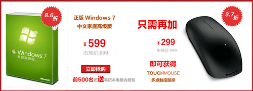 过日子就要算细账 正版Win7价格并不贵