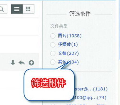 教你快速找到QQ邮箱中自己需要的附件