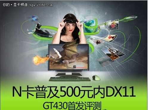 板载1GB!铭影GT430歼灭者第四季399元