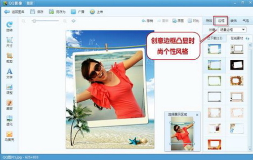 QQ影像1.7激发小创意 绚丽生活随心享
