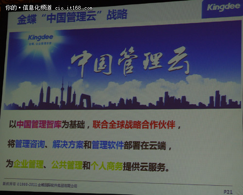 金蝶：中国管理云帮助企业迈向云时代
