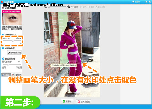 美图秀秀利用消除黑眼圈功能扫光水印