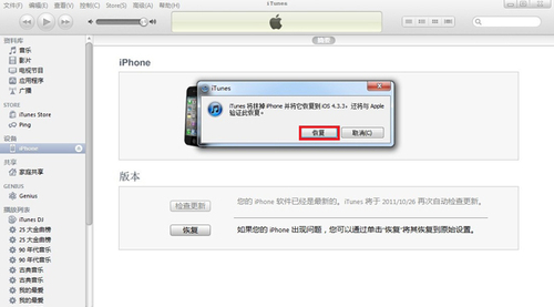 iphone4通过itools备份shsh教程攻略-iphone4完