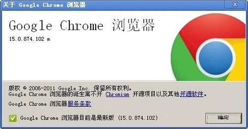 谷歌Chrome 15正式版发布