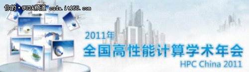 HPC China:������͸�����������ʵ��