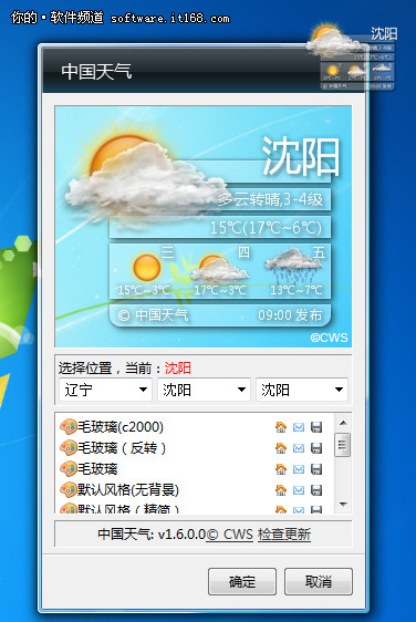 Win7桌面小工具