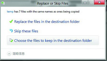史上最大的改变？Win8复制功能改变初探